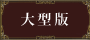 size_large.gif