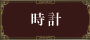 present_watch.gif